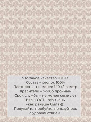 Пододеяльник 2-спальный, бязь ГОСТ (Бельведер бискотти)