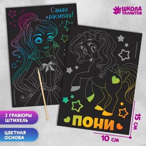 Гравюра с цветной основой, набор 2 шт А6
