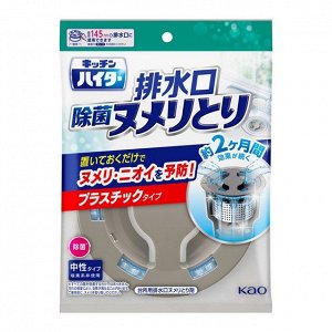 KAO Haiter Дезинфицирующее средство для удаления загрязнений стоков раковин (серый)