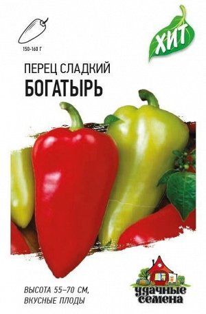 Перец сладкий Богатырь ЦВ/П (ГАВРИШ) 0,1гр среднеспелый 55-70см