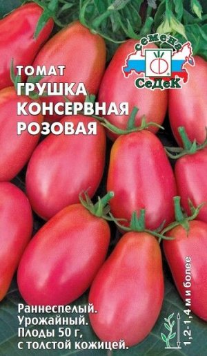 Томат Грушка Консервная Розовая ЦВ/П (СЕДЕК) 0,1гр раннеспелый до 1,4м