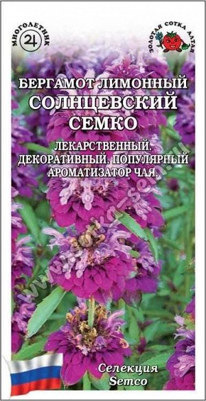 Пряность Бергамот Солнцевский Семко ЦВ/П (Сотка) 0,05гр многолетник 60-90см