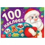Новогодний альбом 100 наклеек, 12 стр.
