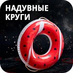Надувашки для плавания