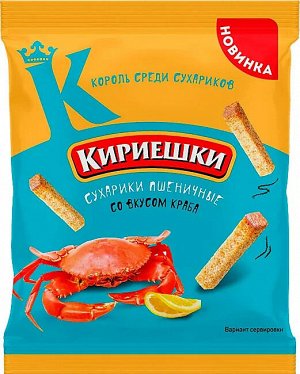 Сухарики пшеничные Кириешки 100г Краб