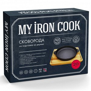 Сковорода порц чугунная 20см с 2руч на подставке TM MY REAL IRON COOK