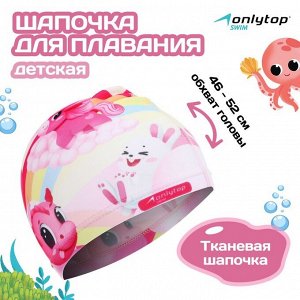 Шапочка для плавания детская ONLYTOP Cute, тканевая, обхват 46-52 см