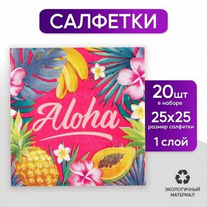 Салфетки бумажные Aloha, 25 x 25 см, в наборе 20 шт.