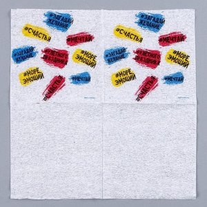 Салфетки бумажные однослойные «Пожелания», 24 x 24 см, в наборе 20 шт.
