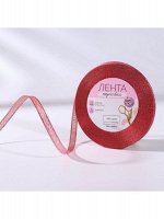 Лента парча 0,6 см х23 м цвет красный № 65