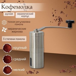 Кофемолка механическая Magistro Rodeo, керамический механизм