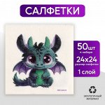 Салфетки бумажные однослойные «С Новым годом: волшебство», 24 x 24 см, в наборе 50 шт.
