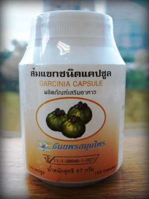 Гарциния Камбоджийская (Garcinia cambogia)