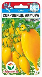 Сокровище Акмора Сибирико 20шт (Сиб Сад)