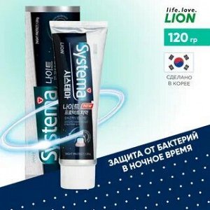 LION Ночная зубная паста антибактериальная защита «SYSTEMA NIGHT PROTECT»