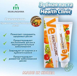 Зубная паста «Mukunghwa» «Vitamin Health Clinic» с витаминами для профилактики заболеваний десен (коробка) 100 г