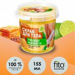 ФК Скраб для тела 155мл МЕДОВЫЙ DETOX /очищающий/ в банке
