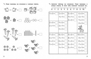По дороге в школу тренажер математический Сложение и вычитание ФГОС
