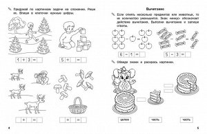 Вако По дороге в школу тренажер математический Сложение и вычитание ФГОС