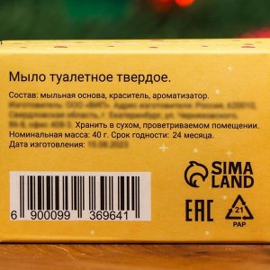 Новогоднее фигурное мыло Love is, аромат мандарина, 40 гр 9936964