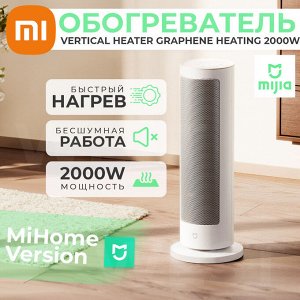 Обогреватель Xiaomi Mijia Vertical Heater Graphene Heating 2000W