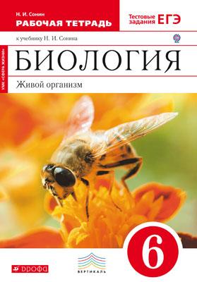 БИОЛ СОНИН красный 6 КЛ Вертикаль Р/Т (пчела) 2019-2021гг