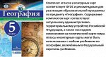АТЛАС География (Просвещение) универсальный 5 КЛ ФГОС