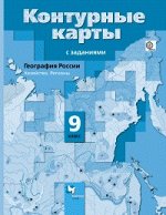 ГЕОГ ТАМОЖНЯЯ 9 КЛ ФГОС К/К с заданиями 2019-2022гг