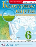 Конт. карты по географии 6кл. РГО. ФГОС( ДРОФА )