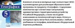 К/К География (Просвещение) универсальные 5 КЛ ФГОС
