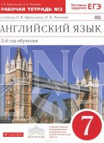 Афанасьева О.В., Михеева И.В. Афанасьева, Михеева Англ. яз. 7кл, раб. тетр.  ч. 2, ВЕРТИКАЛЬ.  (ДРОФА)