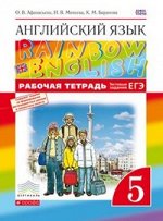 АНГ ЯЗ АФАНАСЬЕВА Rainbow English 5 КЛ Вертикаль Р/Т с тестовыми заданиями 2018-2020гг