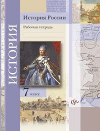 ИСТ РОС БАРАНОВ 7 КЛ ФГОС Р/Т 2016-2017гг