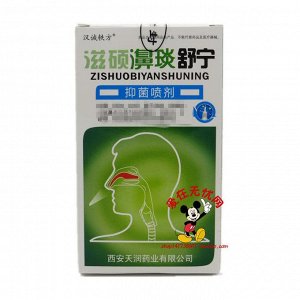 Назальный спрей zishuobiyanshuning на лечебных травах