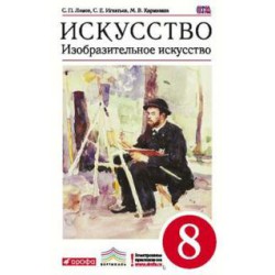 ИЗО ЛОМОВ 8 КЛ Вертикаль Р/Т