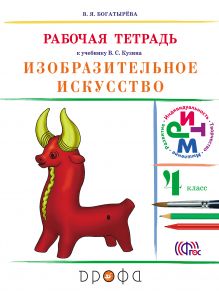 ИЗО КУЗИН 4 КЛ Р/Т 2013г
