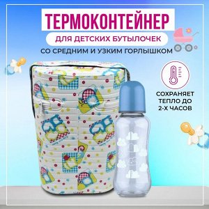 Термоблок Бусинка д/двух бутылочек 1022