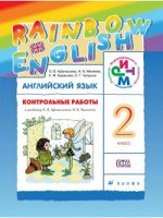АНГ ЯЗ АФАНАСЬЕВА Rainbow English 2 КЛ Контрольные работы 2019-2021гг