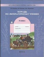 ЛИТ ЧТЕНИЕ БУНЕЕВ 4 КЛ ФГОС В океане света Р/Т