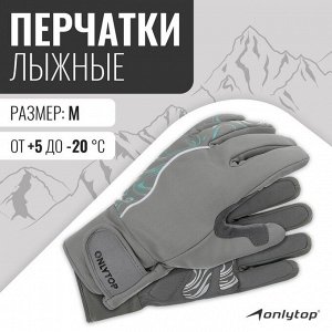Перчатки лыжные ONLYTOP модель 2099.