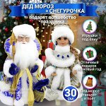 Дед Мороз и Снегурочка музыкальные