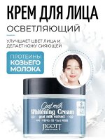 JIGOTT GOAT MILK WHITENING CREAM 70ml Крем для лица с козьим молоком 70мл