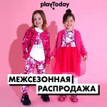 Детская одежда PlayToday! Дни шоппинга