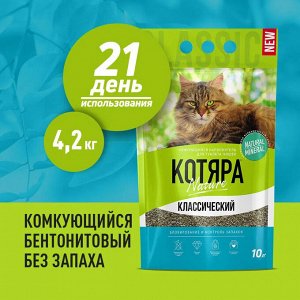 Наполнитель для кошачьего туалета Котяра, комкующийся глиняный, без отдушки, 4.2 кг (10 л)