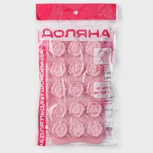 Форма для конфет и шоколада Доляна «Розочки», силикон, 20,5*10,5*1,5 см, 15 ячеек (3*3 см), цвет розовый