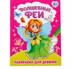 Раскраска малышка