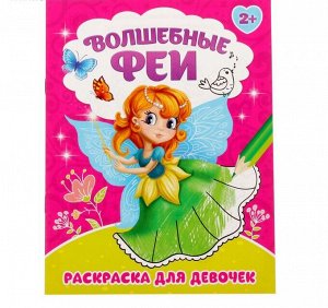 Раскраска малышка