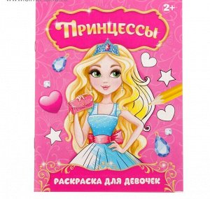 Раскраска малышка