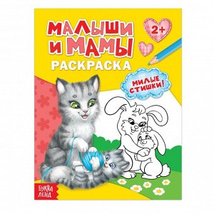 Раскраска малышка