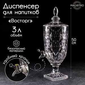 Диспенсер для напитков стеклянный Magistro «Восторг», 3 л, 17?17?50 см